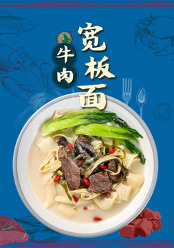 牛肉板面海报