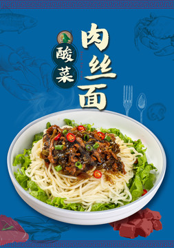 酸菜肉丝面海报