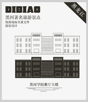 黑河學(xué)院餐廳大樓