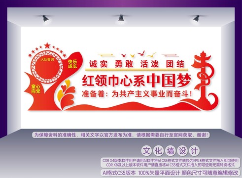 紅領(lǐng)巾心系中國夢
