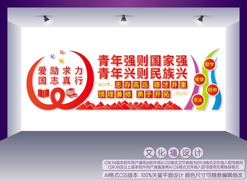 青年文化墻