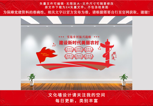 鄉(xiāng)村振興
