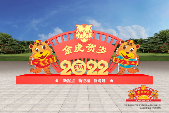 虎年造型