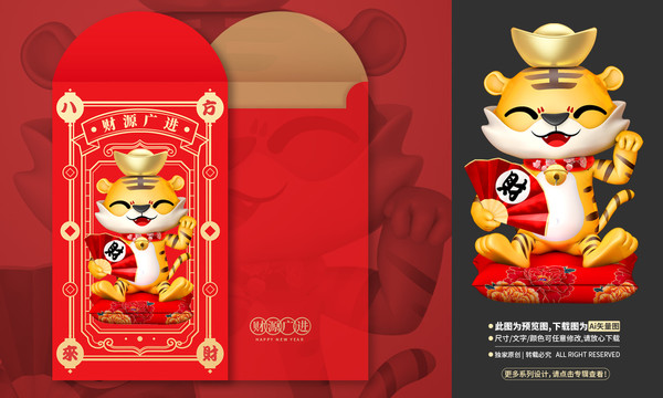 虎年紅包