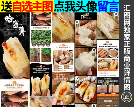 哈蜜薯詳情頁