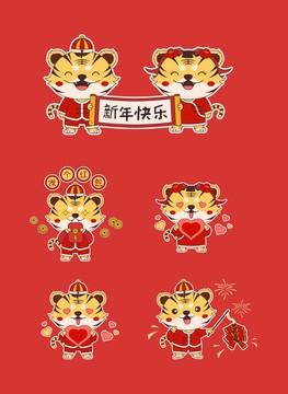 2022虎年春節(jié)素材表情包新年