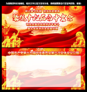 六中全會(huì)