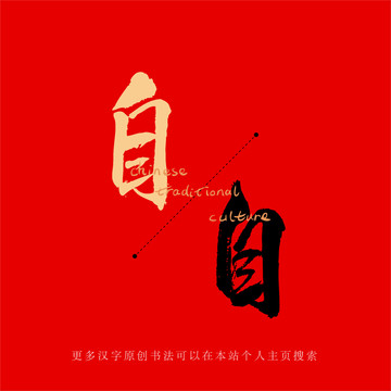 自