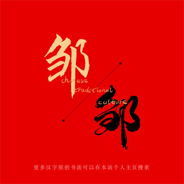 鄒