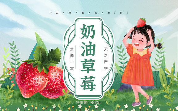 奶油草莓女孩包裝插畫