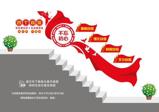 四個(gè)自信階梯墻