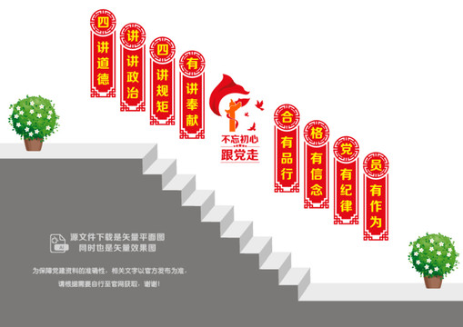 四講四有階梯墻