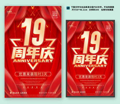 19周年庆