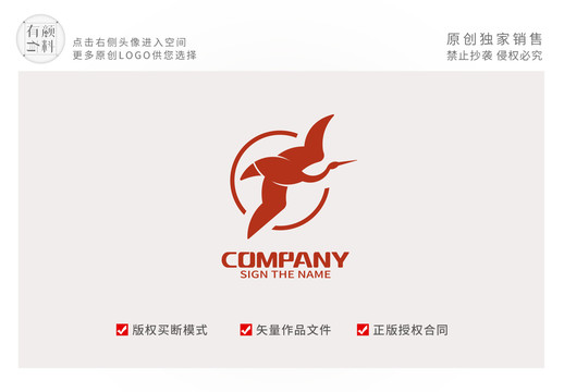 中式中国风logo仙鹤LOGO