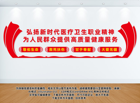 新時代醫(yī)療衛(wèi)生職業(yè)精神