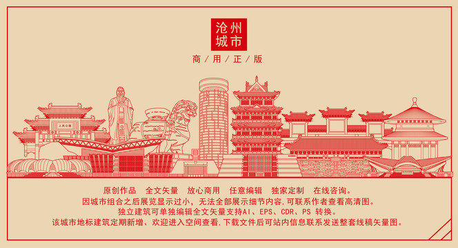 滄州