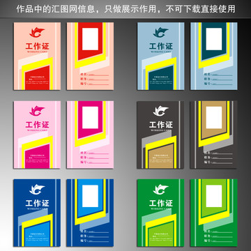 工作證
