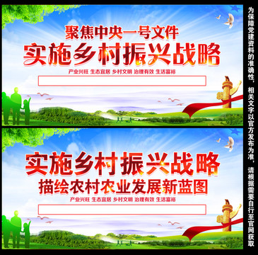 鄉(xiāng)村振興