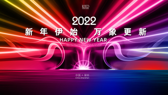 新年晚會