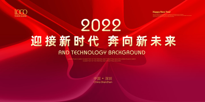 2022年红色年会背景