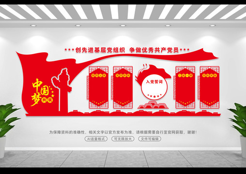 黨建文化