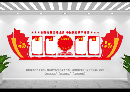 黨員權(quán)利義務(wù)