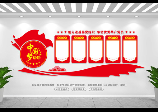 黨建文化