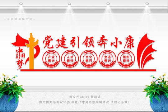 黨建引領(lǐng)奔小康