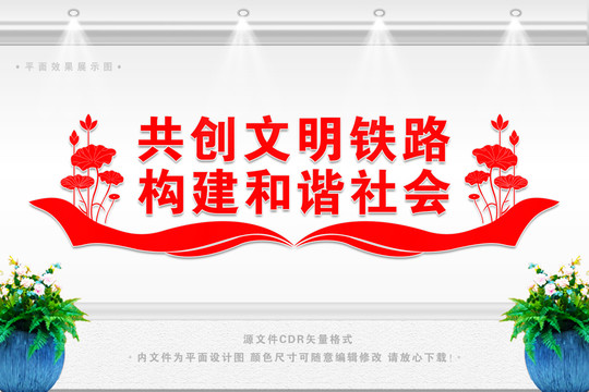共創(chuàng)文明鐵路