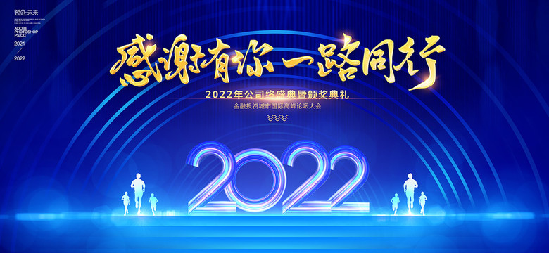 2022会议背景