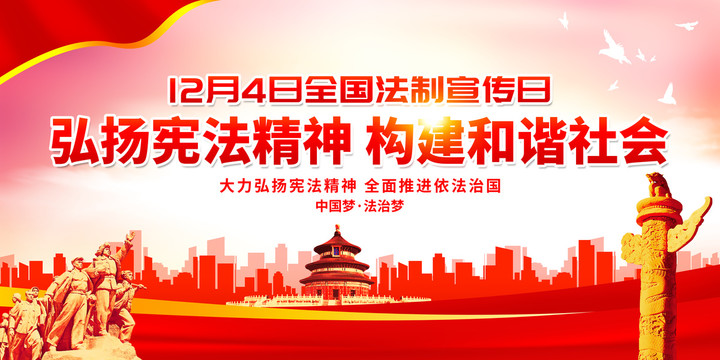 弘揚憲法精神構建和諧社會