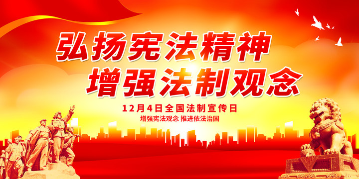 弘揚憲法精神增強法制觀念