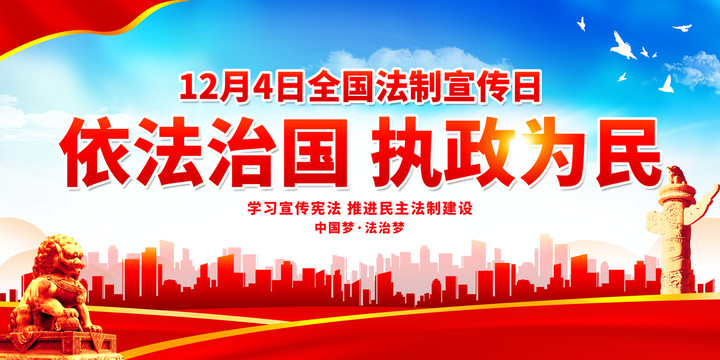 全國法制宣傳日