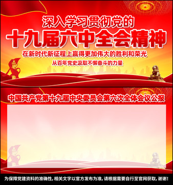 學(xué)習(xí)貫徹十九屆六中全會精神