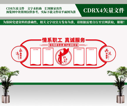 工會文化墻