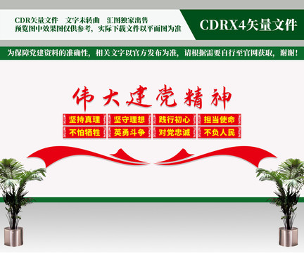 偉大建黨精神