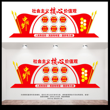 社會主義核心價(jià)值觀