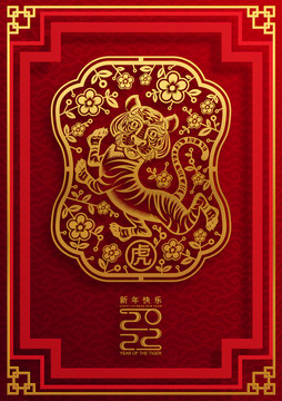 红黄老虎新年快乐创意设计插图