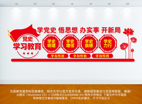 黨史學(xué)習(xí)教育文化墻
