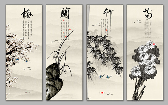 梅蘭竹菊