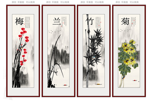 梅蘭竹菊