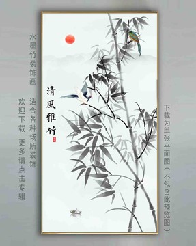 中式水墨竹子壁畫