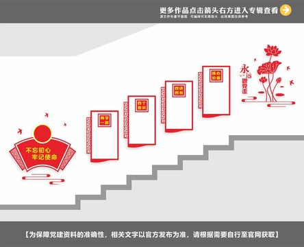 黨建樓梯