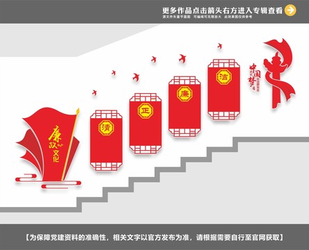 廉政樓梯文化墻