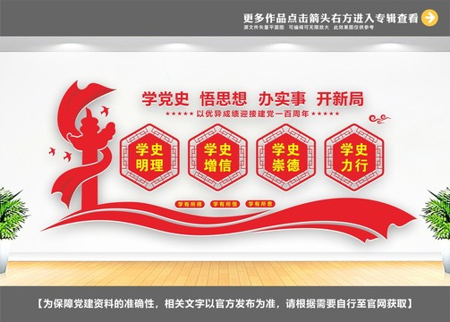學史明理