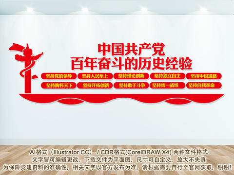 十個堅持