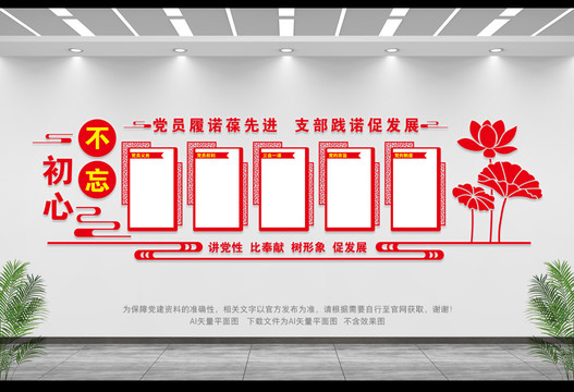 黨員形象墻