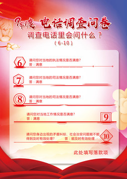 九率一度調(diào)查問卷下段