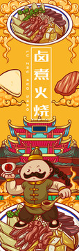 美味鹵煮火燒