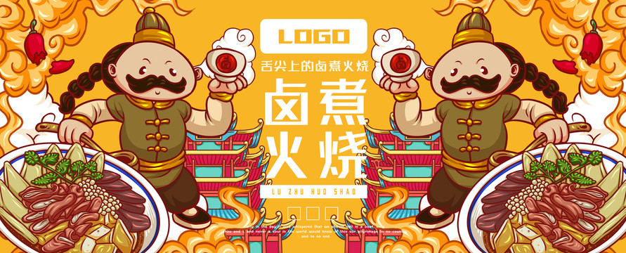 美味鹵煮火燒